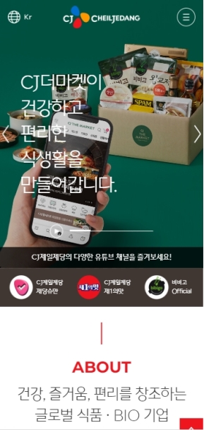 CJ제일제당 모바일 웹					 					 인증 화면